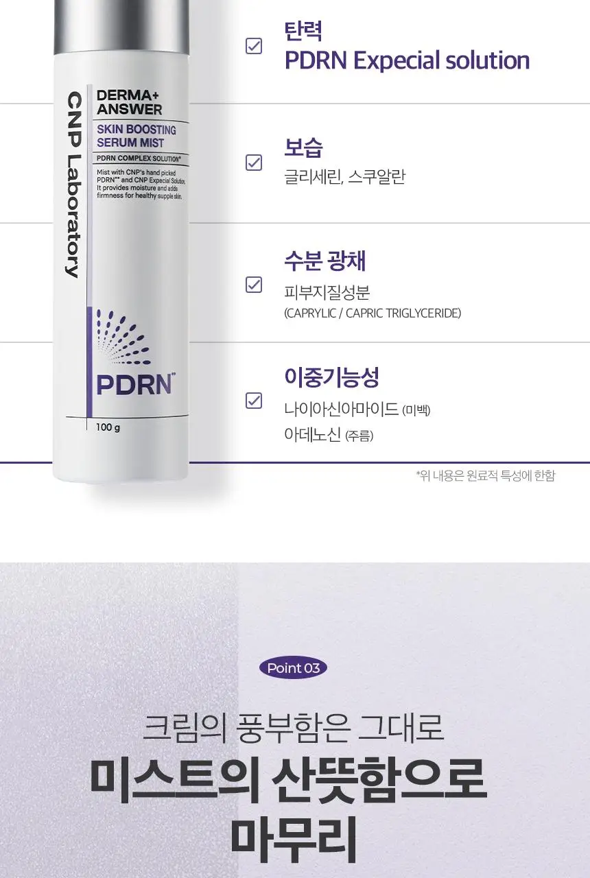 [뿌리는PDRN] 차앤박 더마앤서 스킨 부스팅 세럼 미스트 100g 상세페이지 9